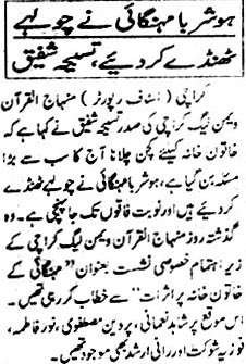 تحریک منہاج القرآن Minhaj-ul-Quran  Print Media Coverage پرنٹ میڈیا کوریج Daily Qaumi Akhbar Page-3